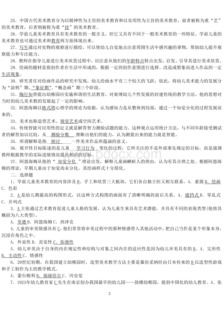 美术复习资料Word格式文档下载.doc_第2页