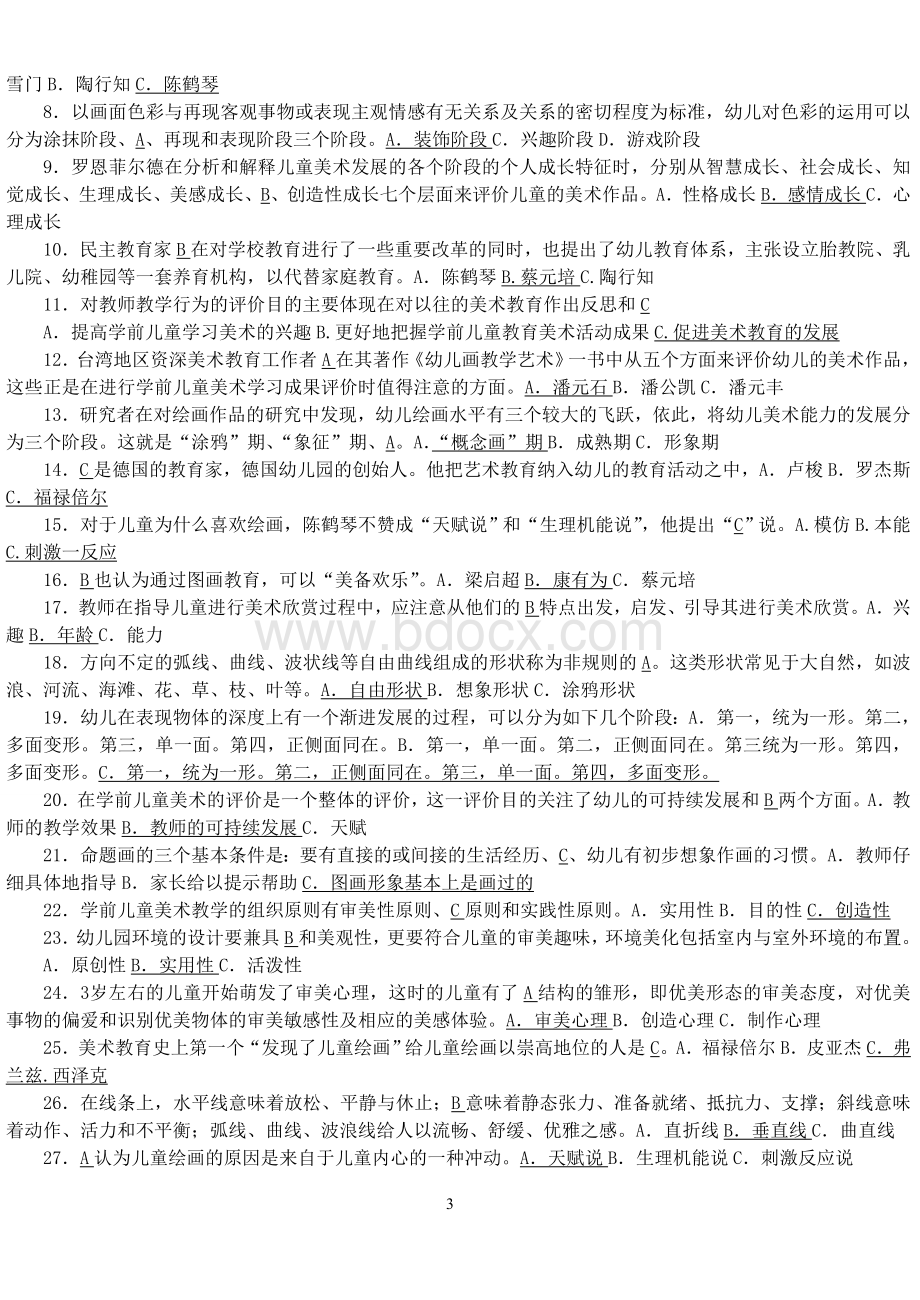 美术复习资料.doc_第3页