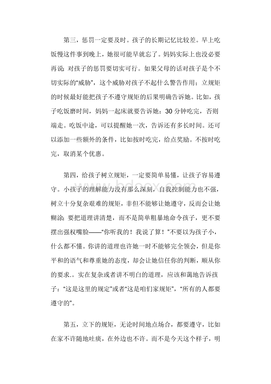 给孩子立规矩的七点建议.doc_第2页