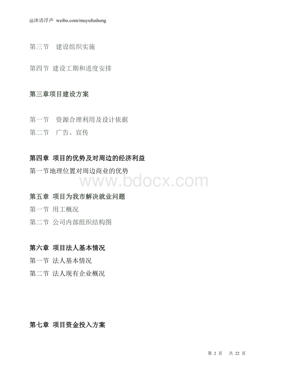 美食广场小吃城投资建设项目实施方案Word格式文档下载.doc_第2页