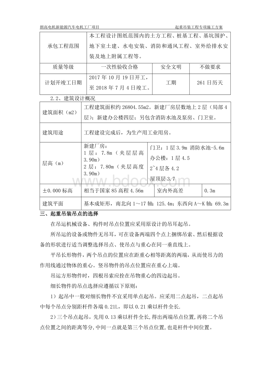 起重吊装方案文档格式.doc_第2页