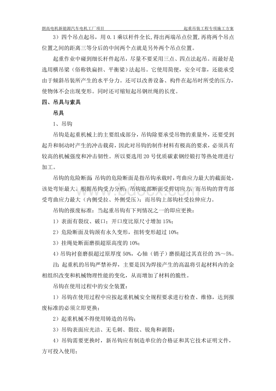 起重吊装方案文档格式.doc_第3页