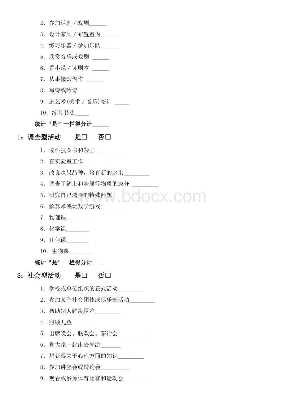 霍兰德职业兴趣测试量表及答案.doc_第2页