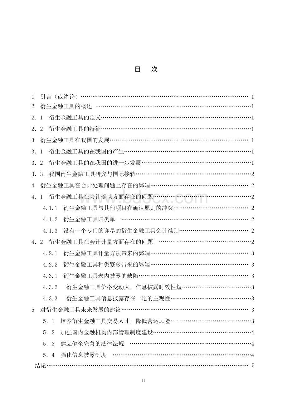 论文-金融衍生工具的研究-耿菲菲Word文件下载.doc_第3页