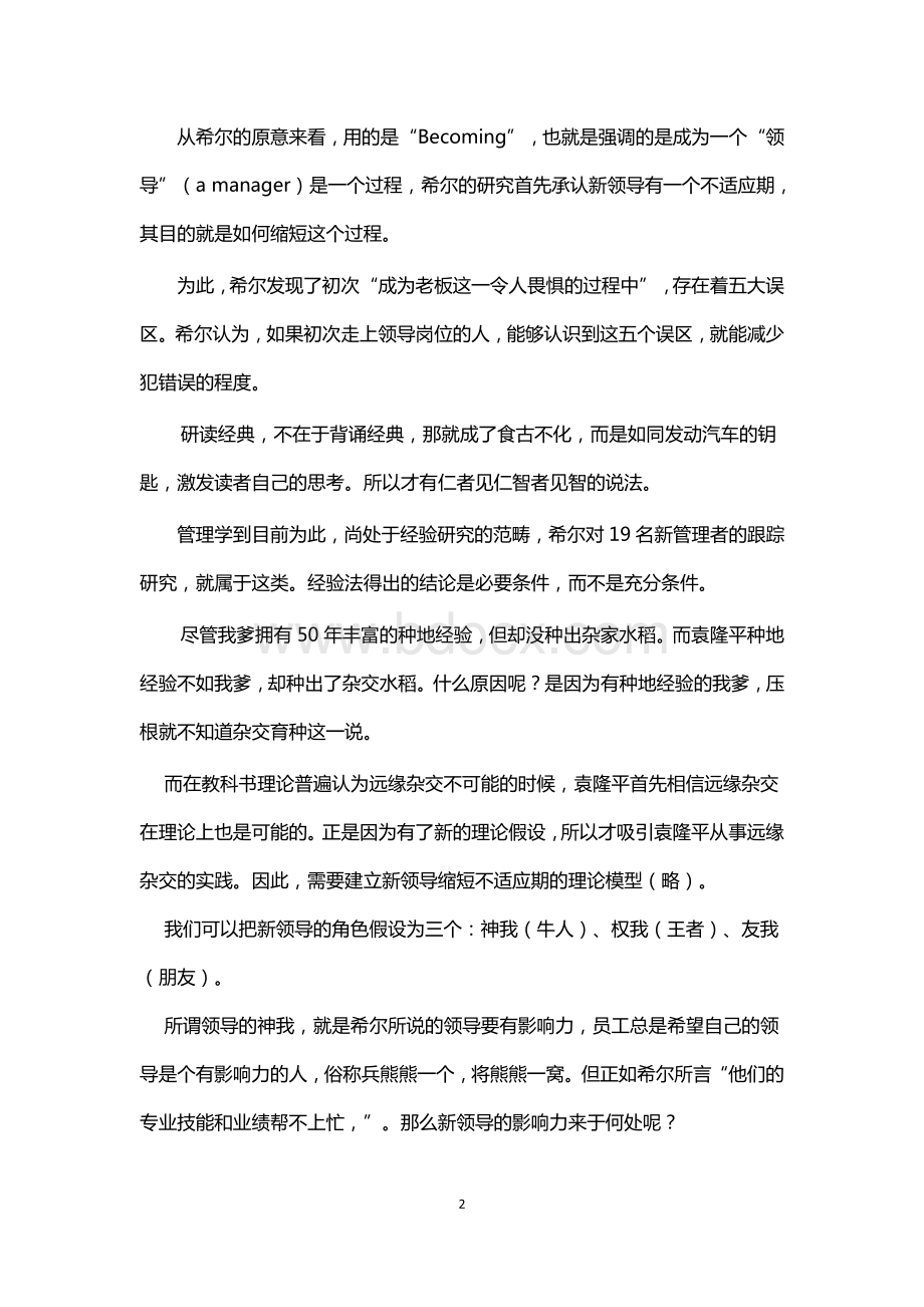 重读经典初为领导哈佛十大经典文章.pdf_第2页