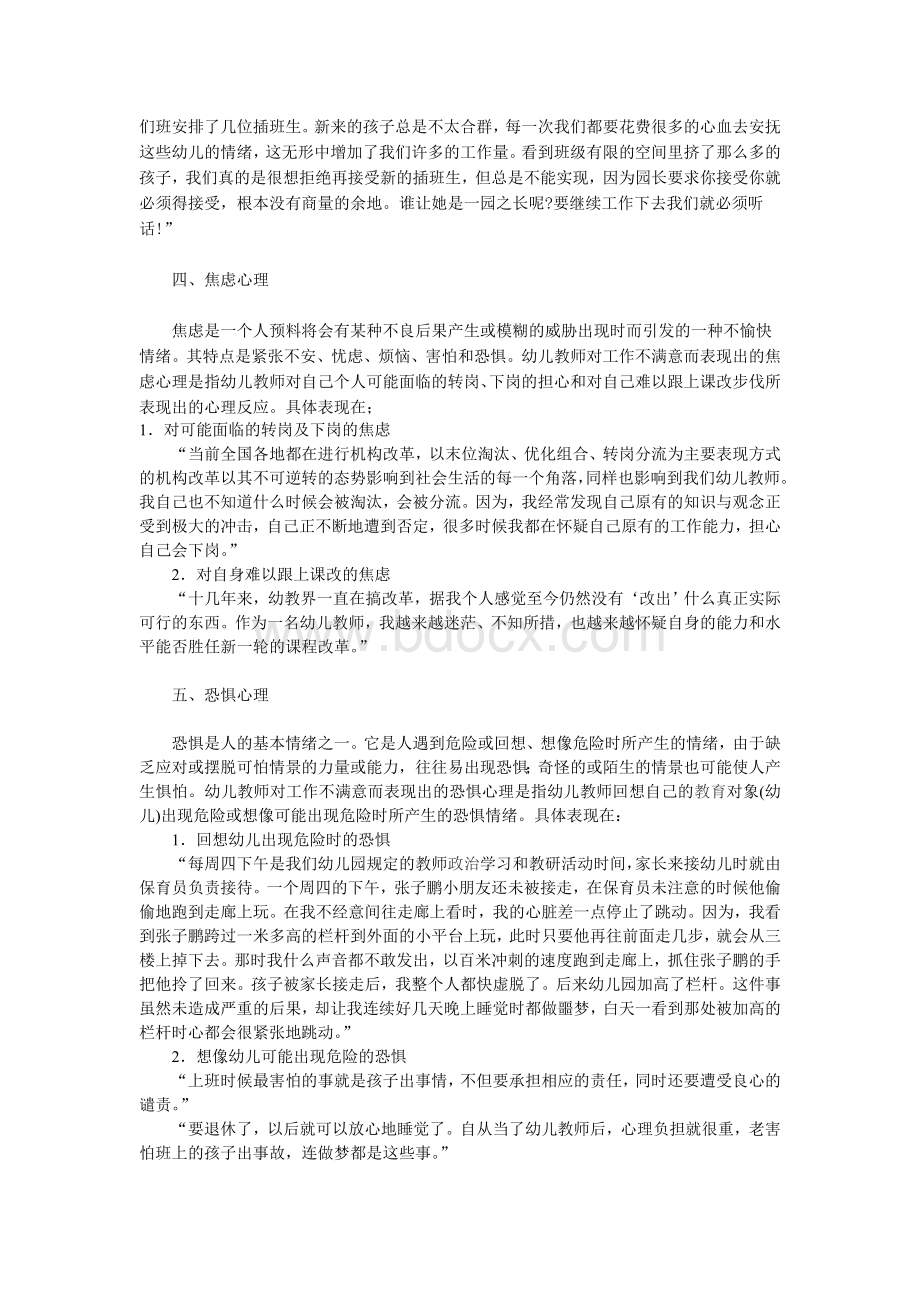 试析幼儿教师对工作不满意的六大心理表现.doc_第3页