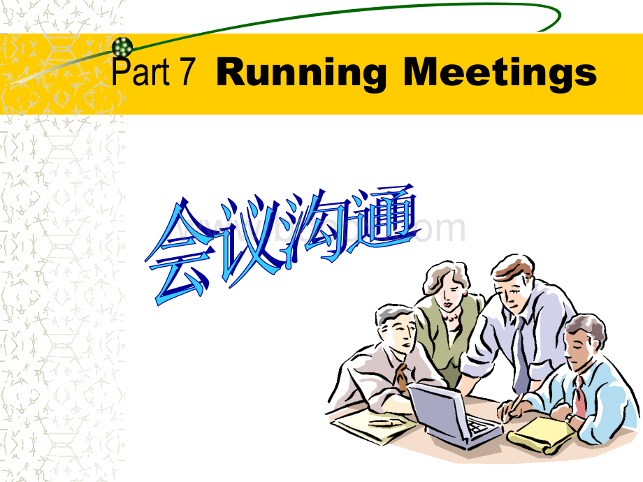 陈馨贤-有关会议沟通培训.ppt_第1页