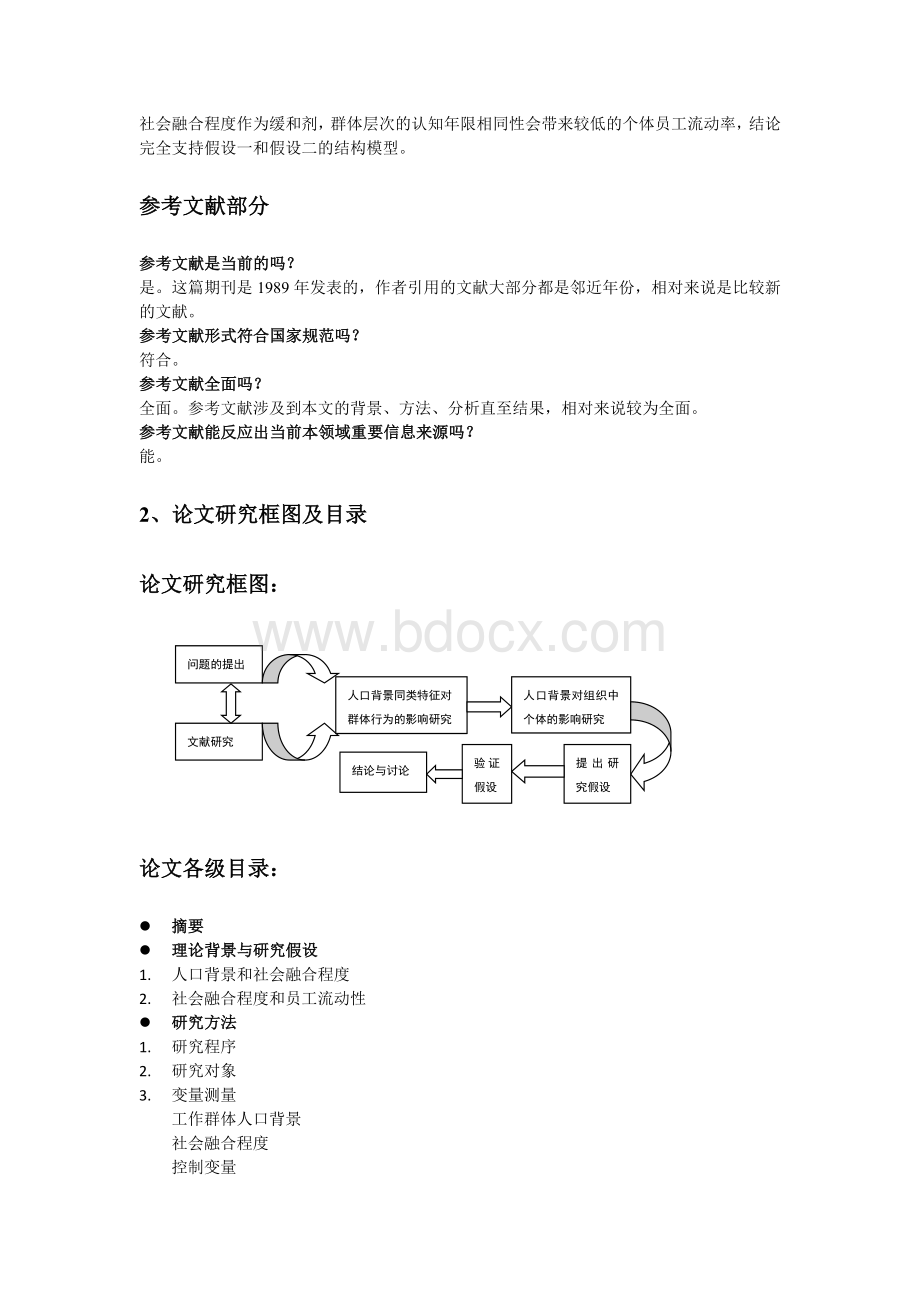 论文文献评价.doc_第3页