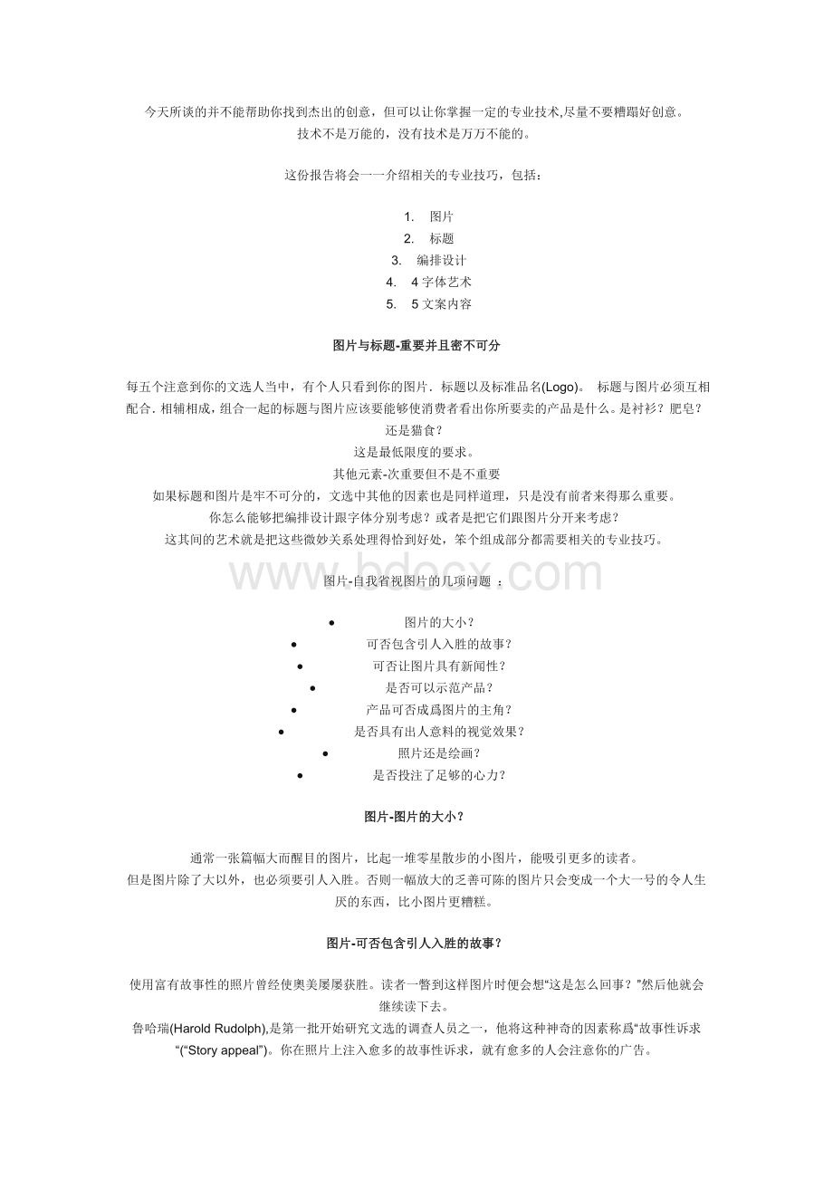 艺术设计理论：平面广告设计技巧Word下载.doc_第1页