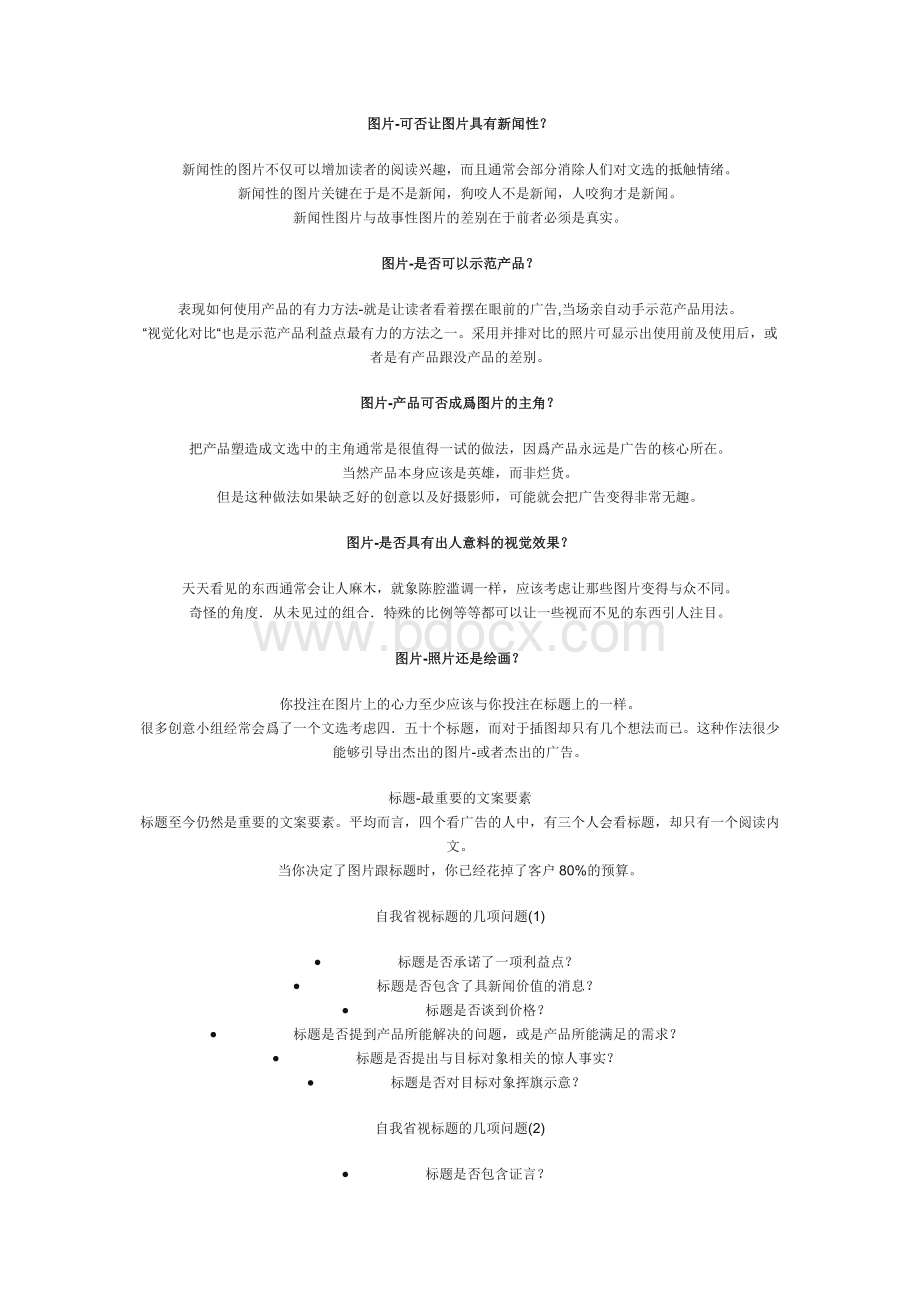 艺术设计理论：平面广告设计技巧Word下载.doc_第2页