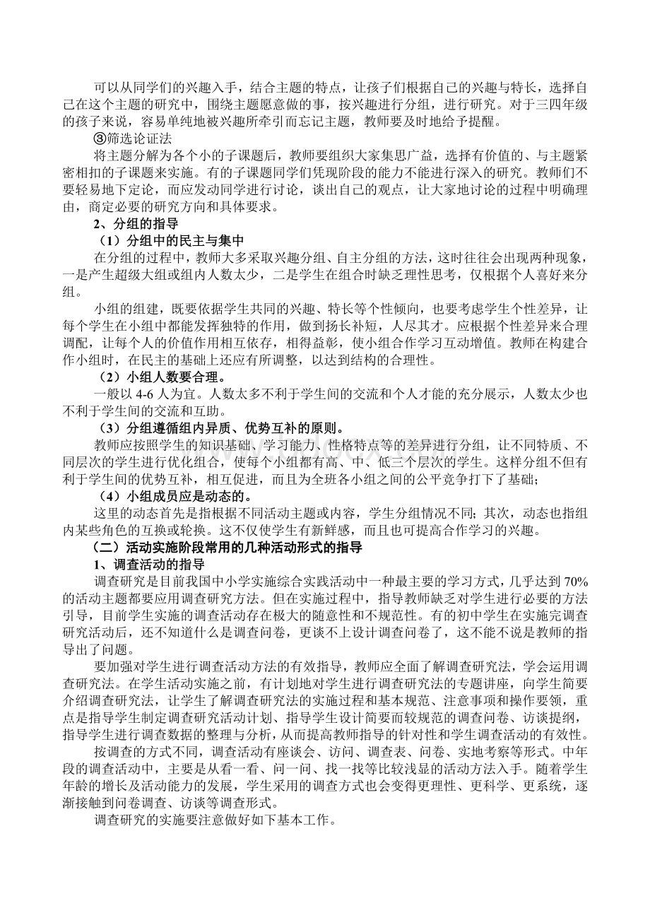 综合实践活动课程中教师的指导1.doc_第3页