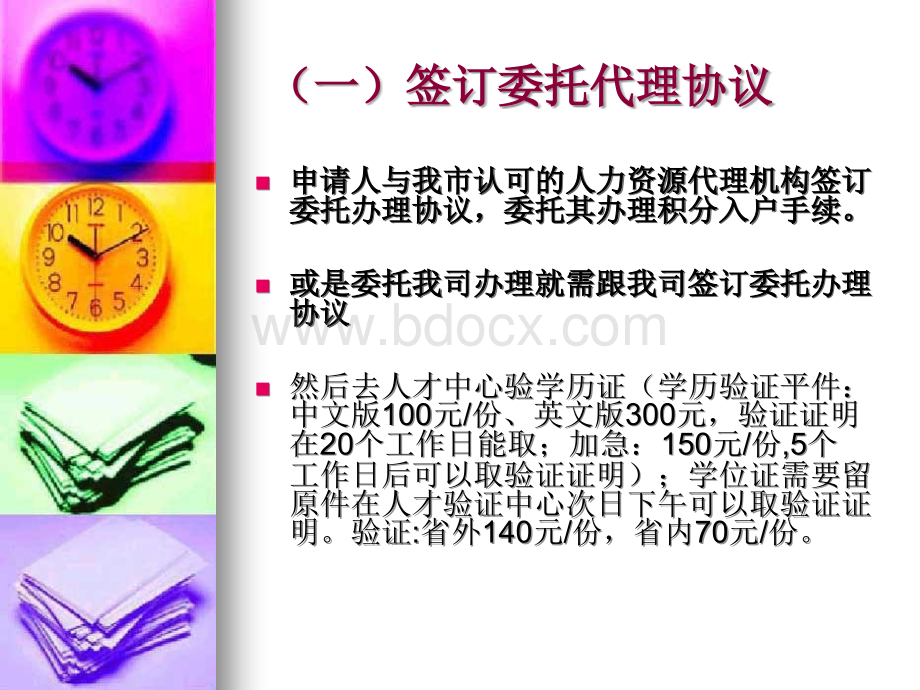 转深户办理(积分入户办理流程).ppt_第2页