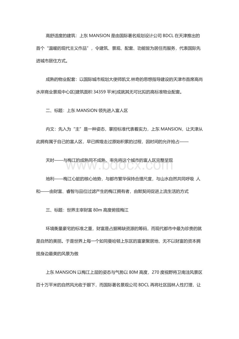 高级楼盘画册全套文案文档格式.docx_第2页