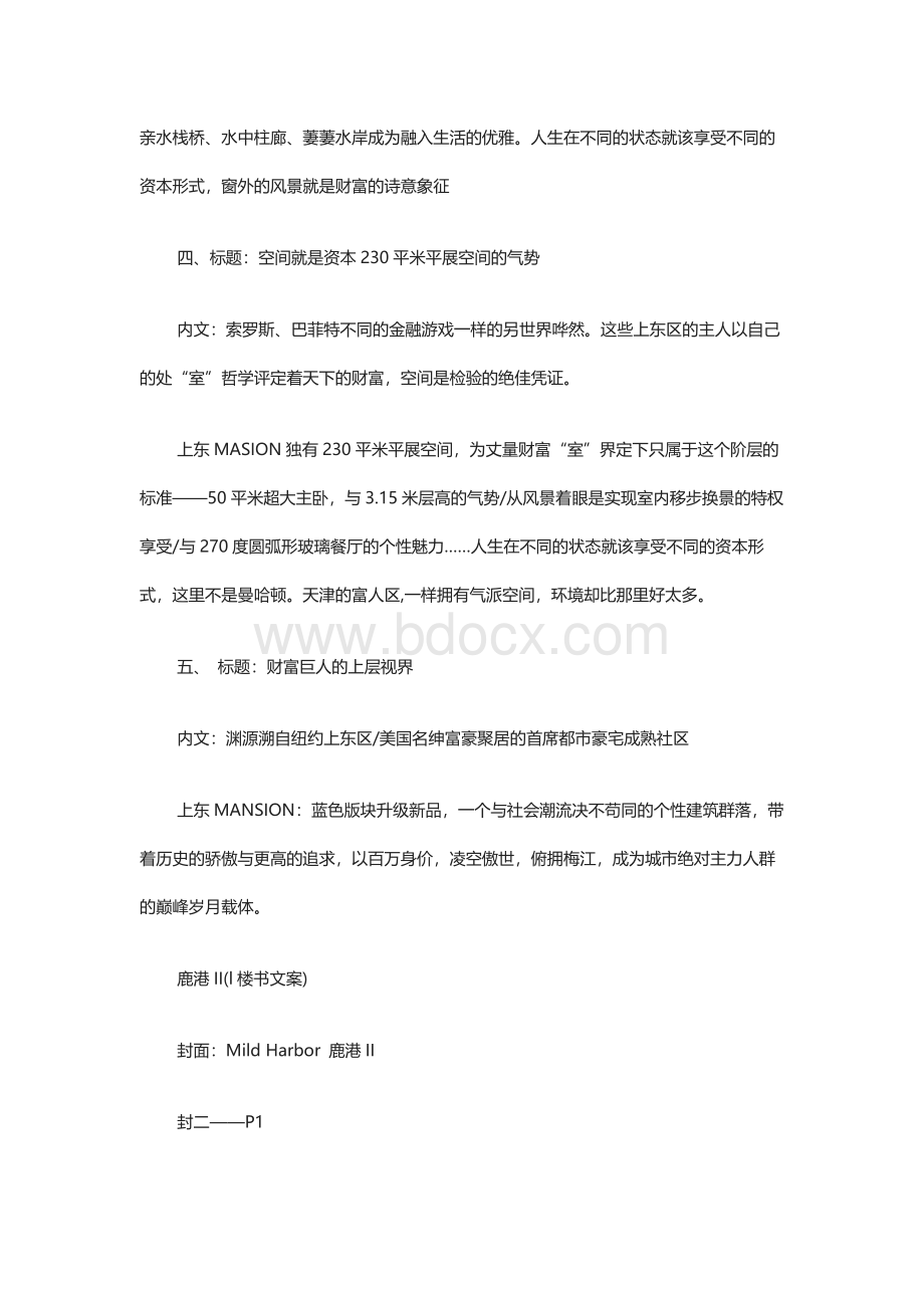 高级楼盘画册全套文案文档格式.docx_第3页