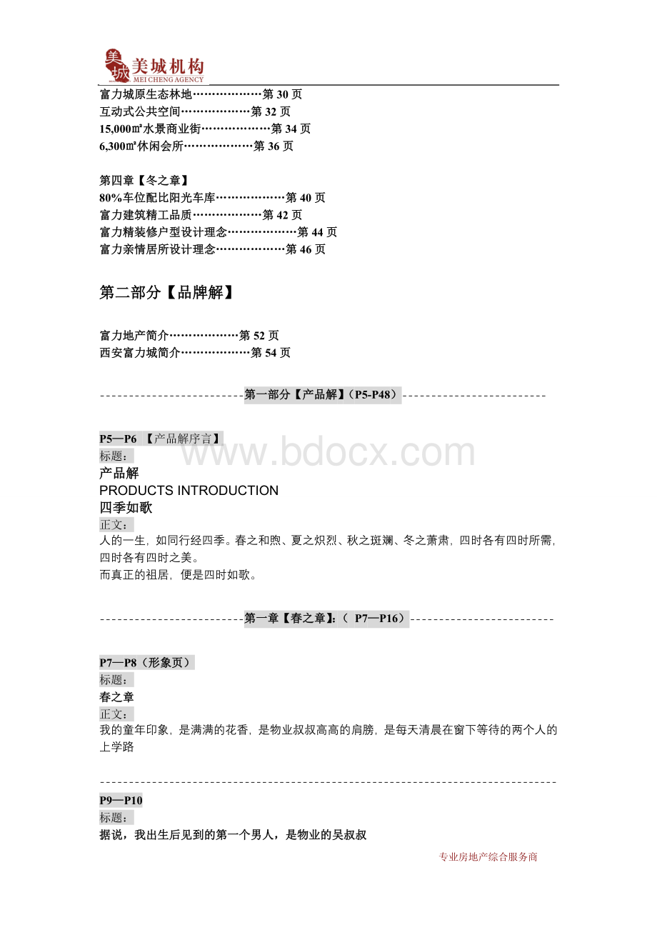 西安富力城楼书文案(亲情版)Word格式文档下载.doc_第2页