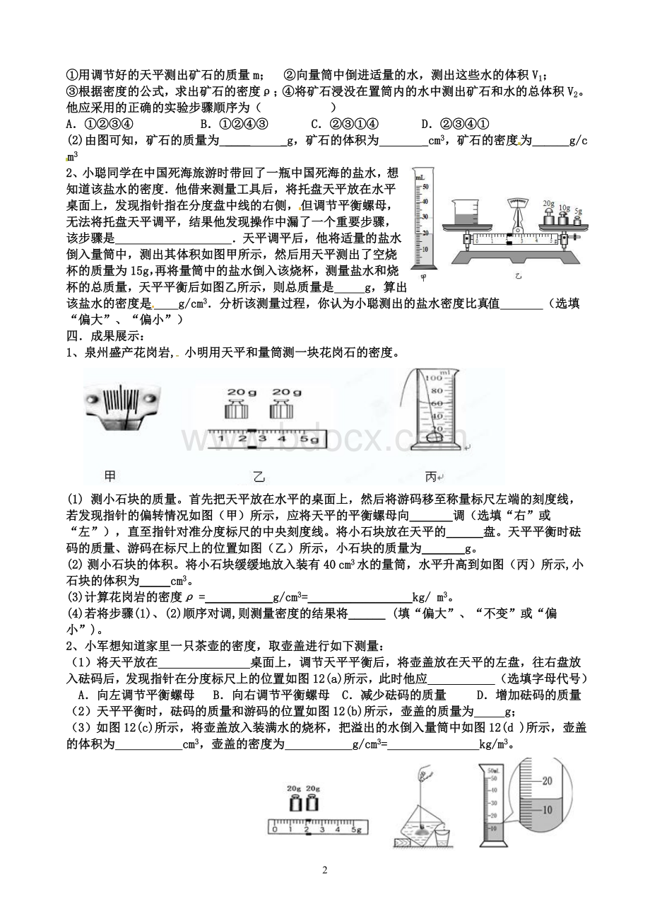 质量与密度实验探究题Word文件下载.doc_第2页