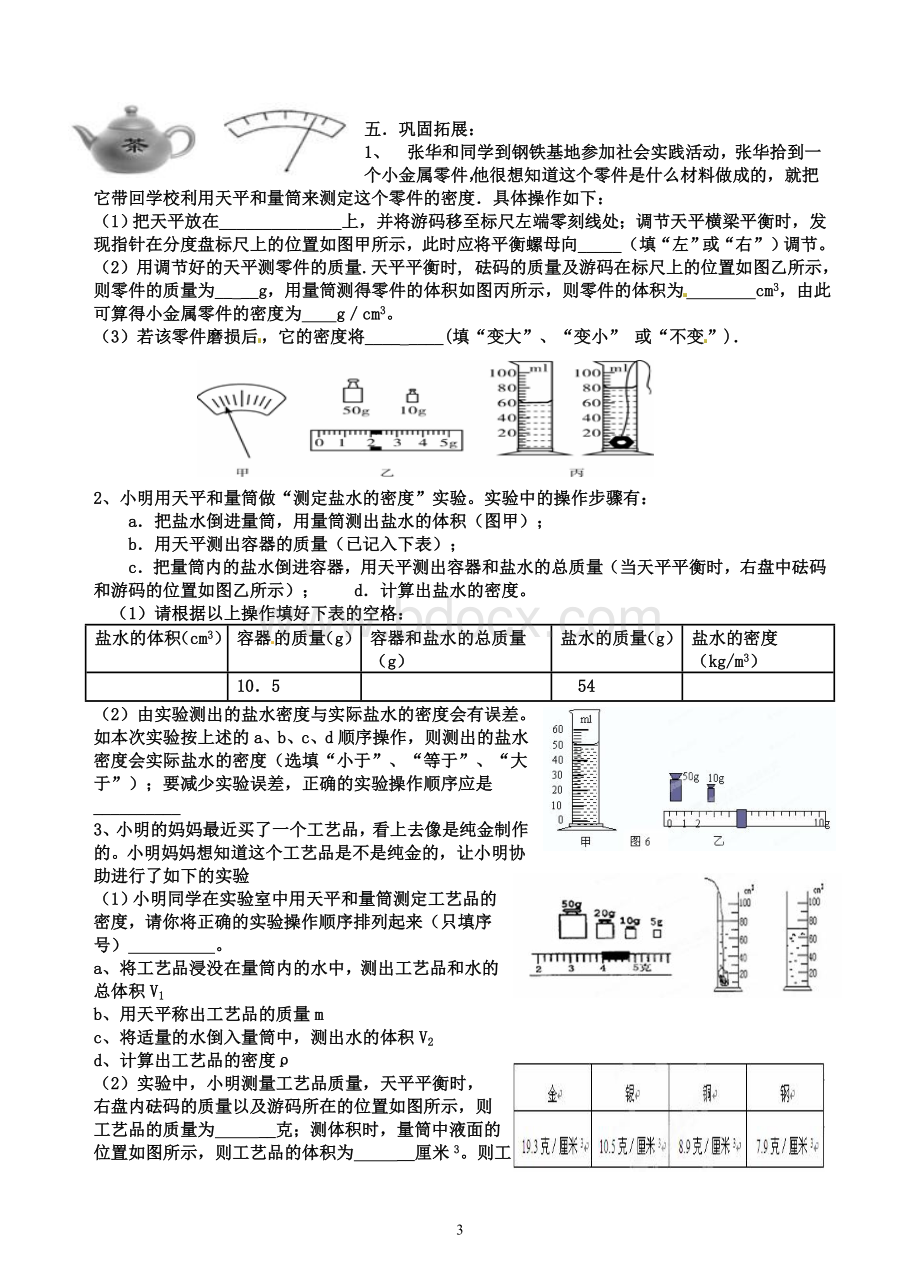 质量与密度实验探究题Word文件下载.doc_第3页