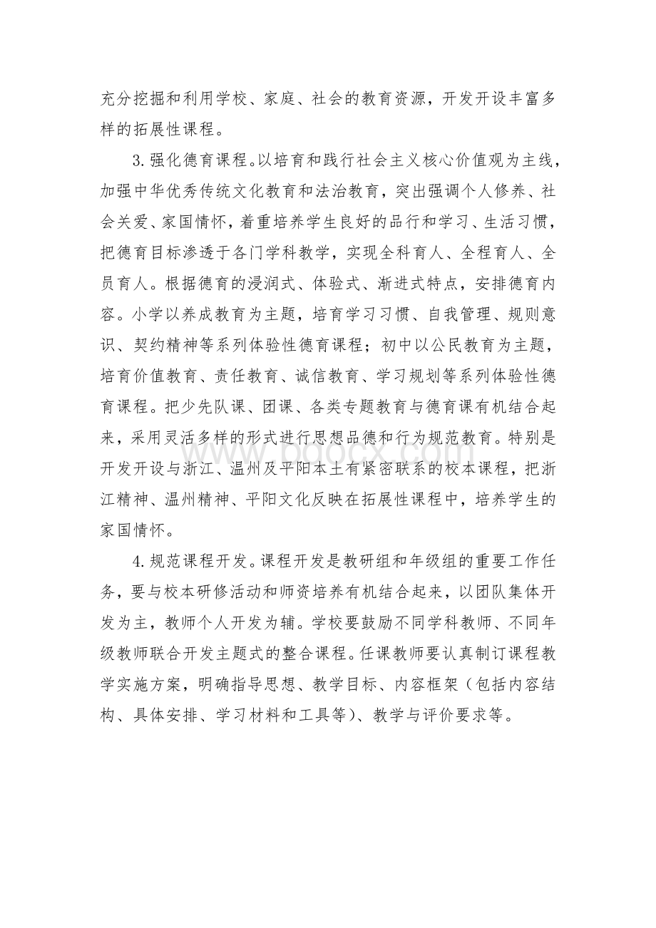 课程改革的主要任务.doc_第2页