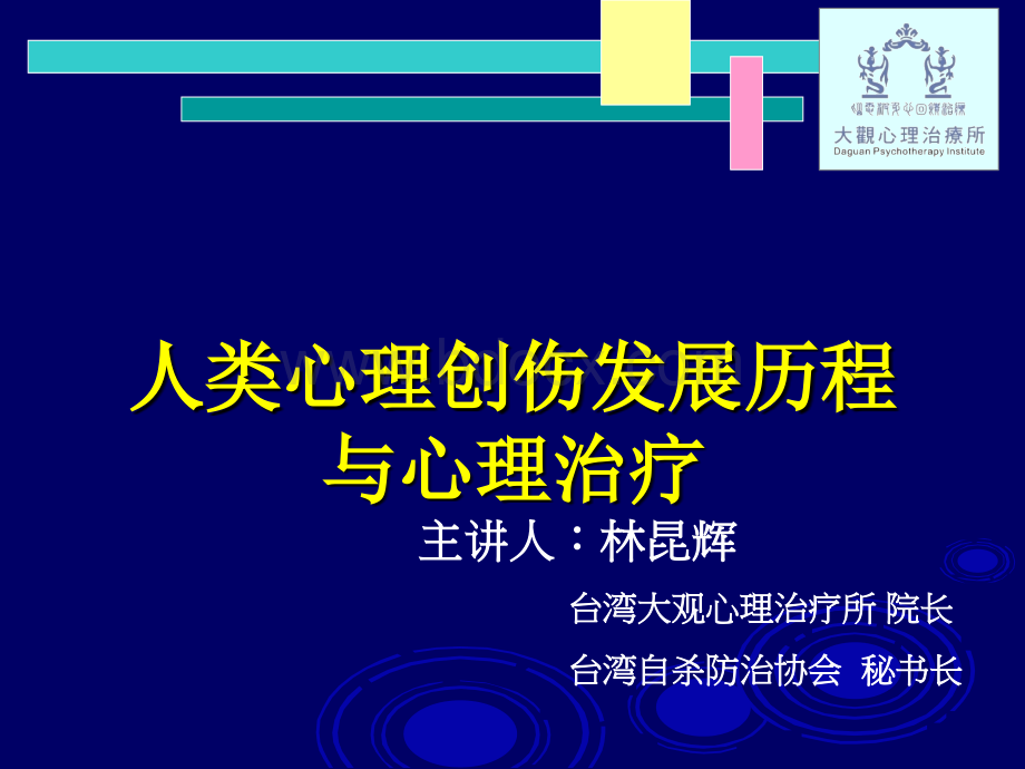 非事件S-R量化咨询与治疗技术-公开课.ppt_第1页