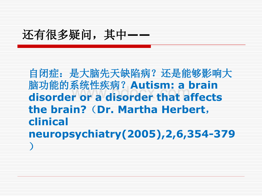 自闭症生化免疫研究与应用PPT文件格式下载.ppt_第3页