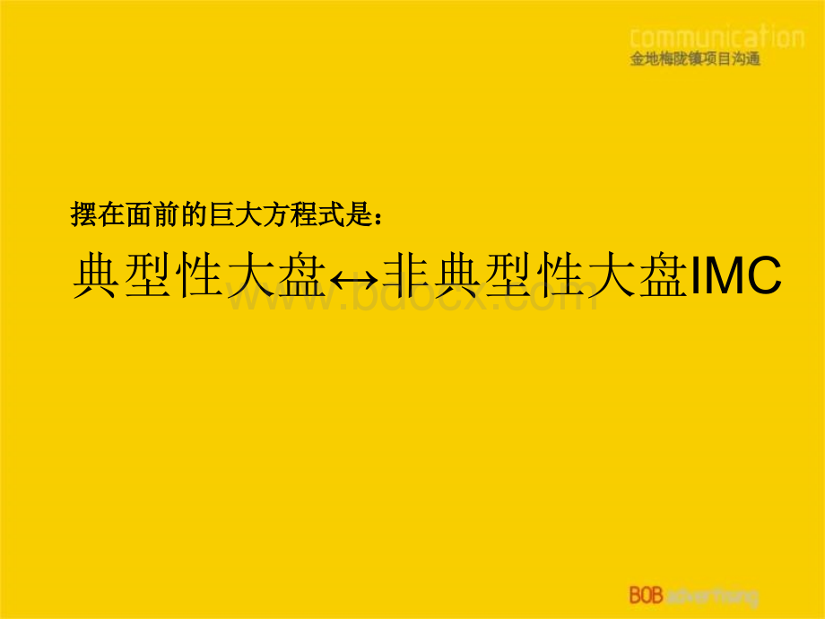 金地-深圳金地梅陇镇地产项目广告策划提案PPT资料.ppt_第3页