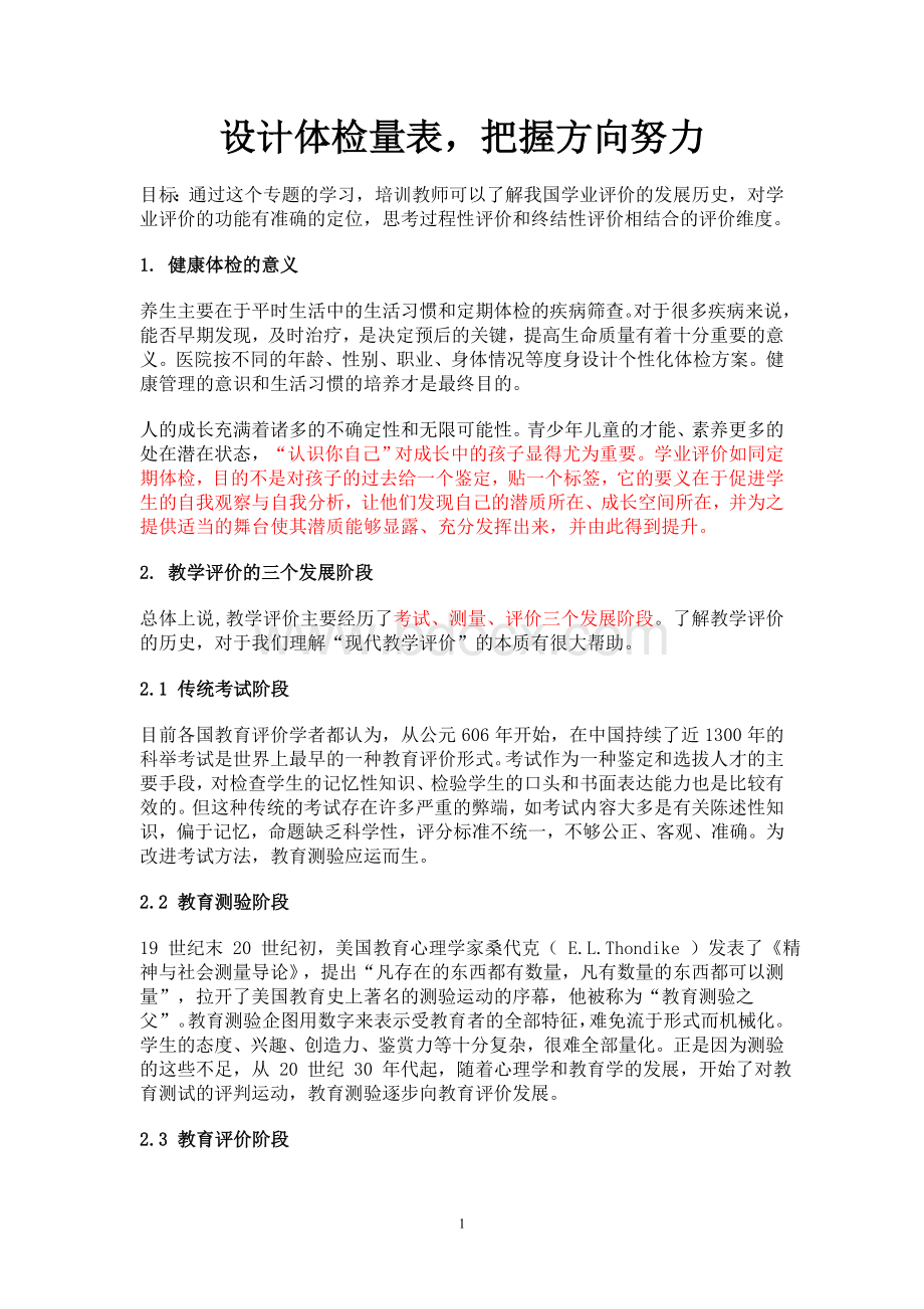 设计体检量表.doc_第1页