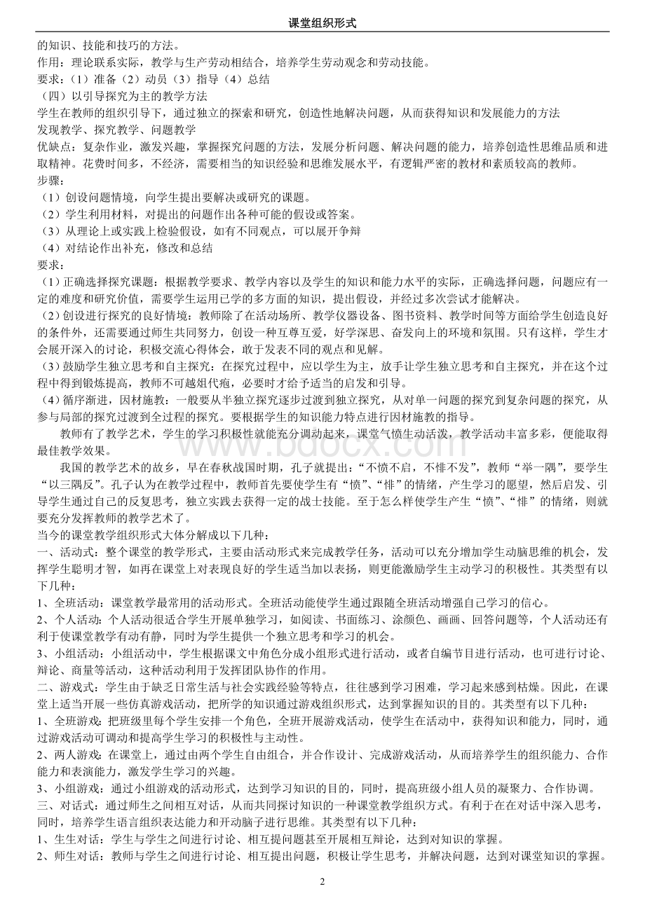 课堂组织形式Word文档下载推荐.doc_第2页