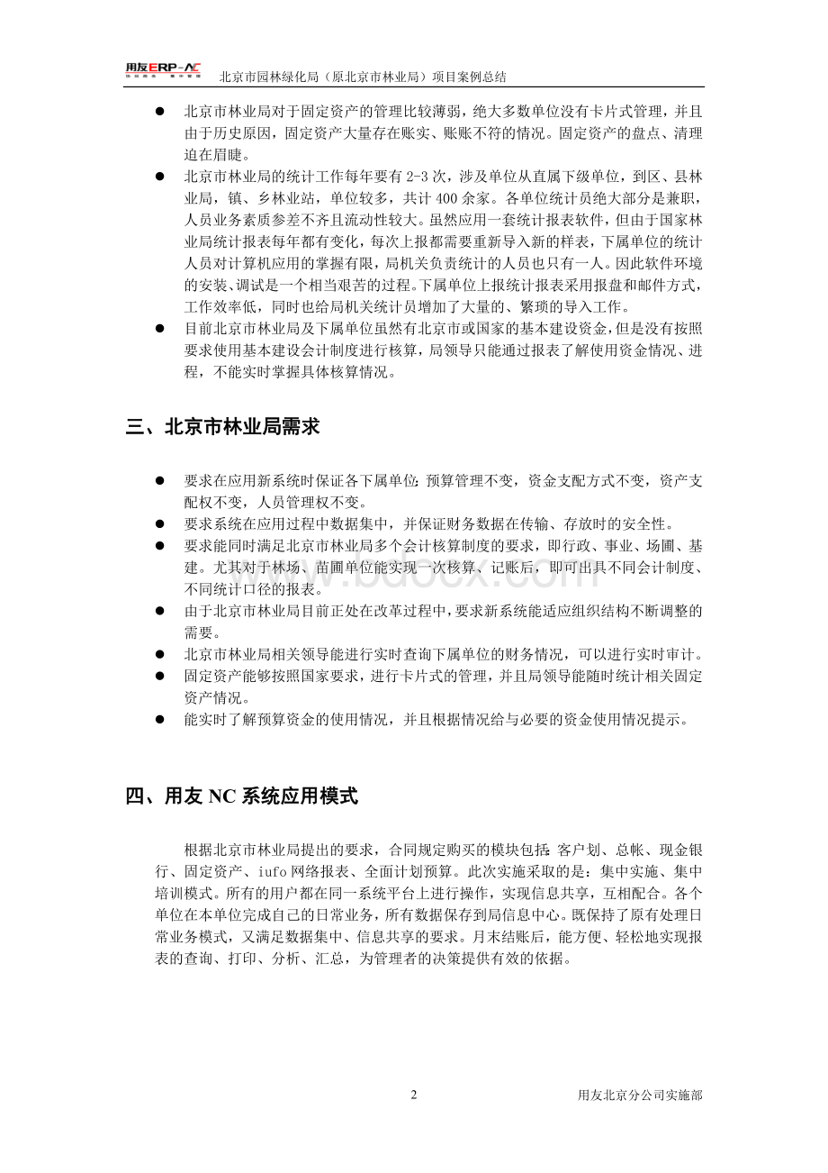 项目案例价值分析.doc_第2页