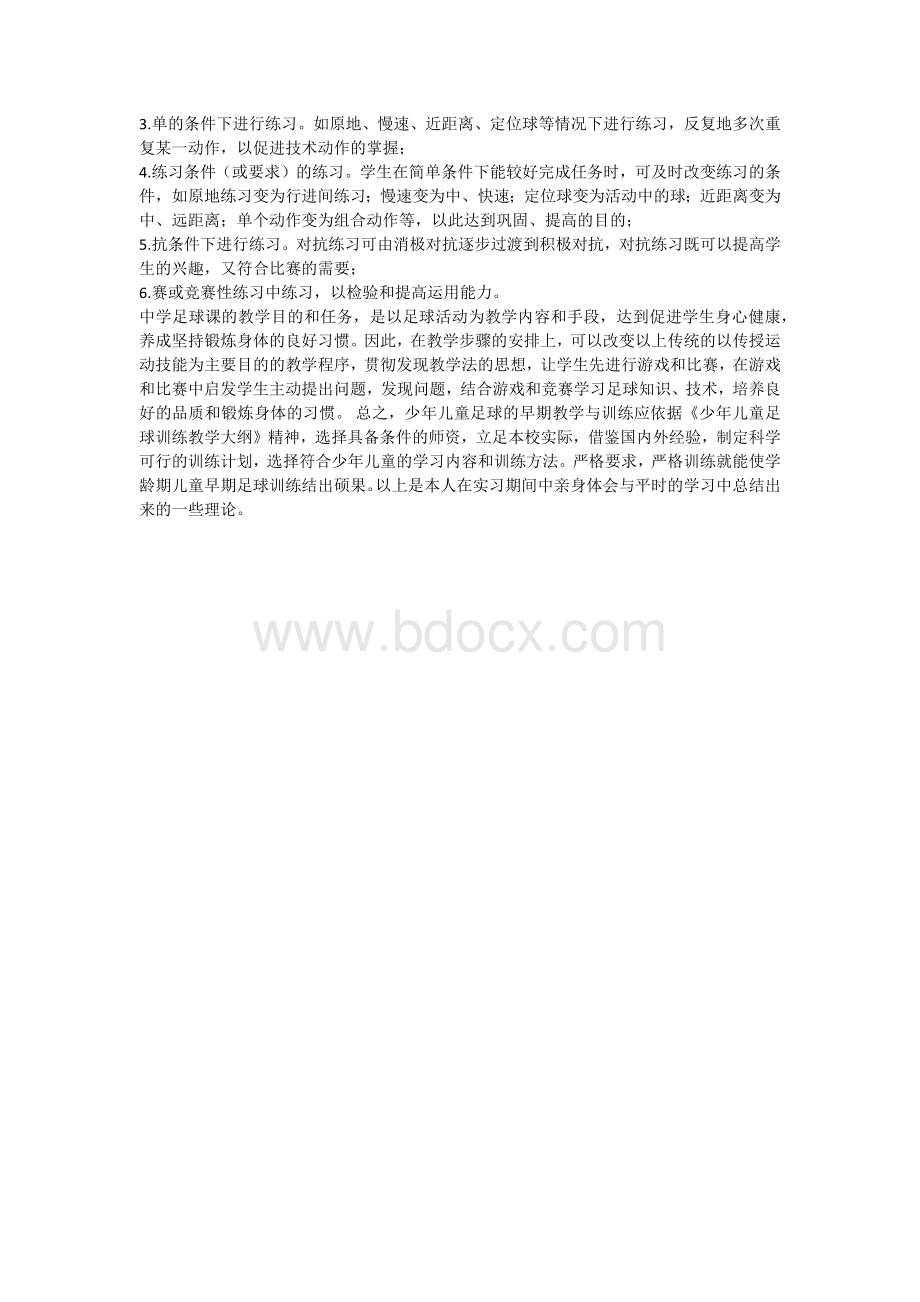 足球训练论文.docx_第3页