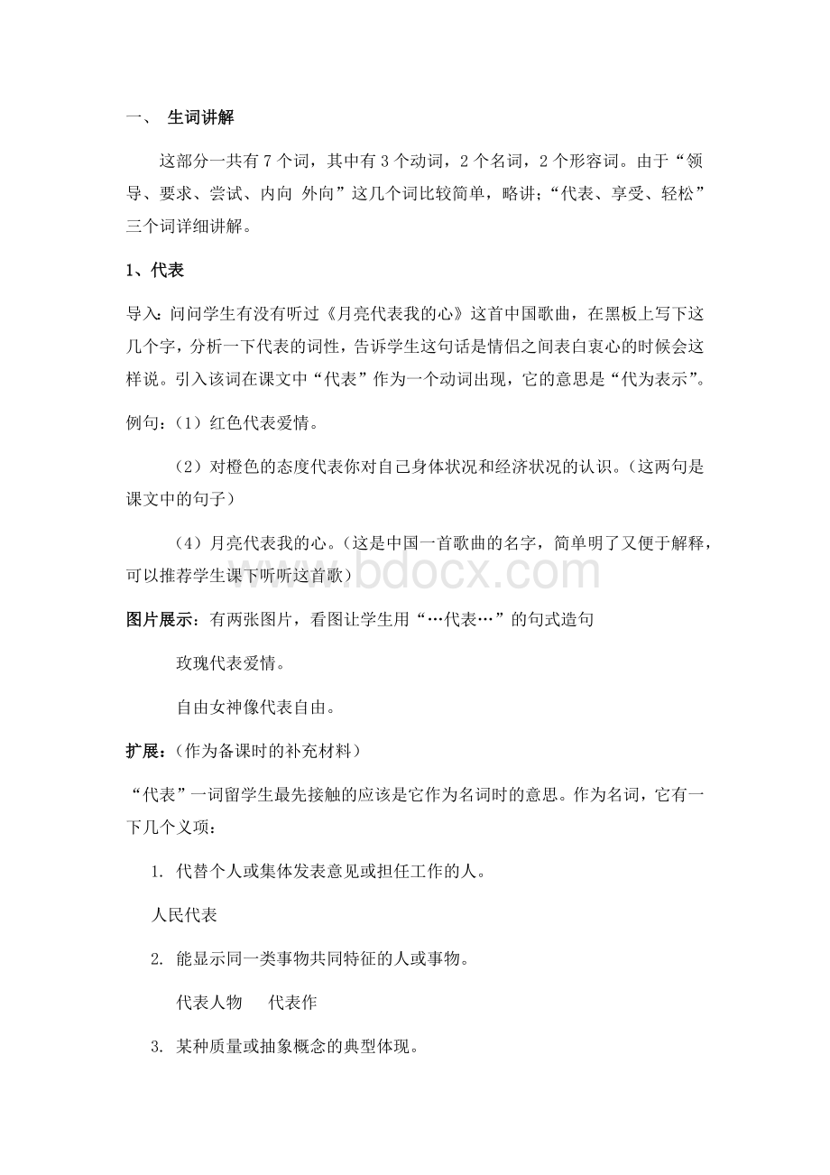 颜色和性格Word下载.docx_第1页