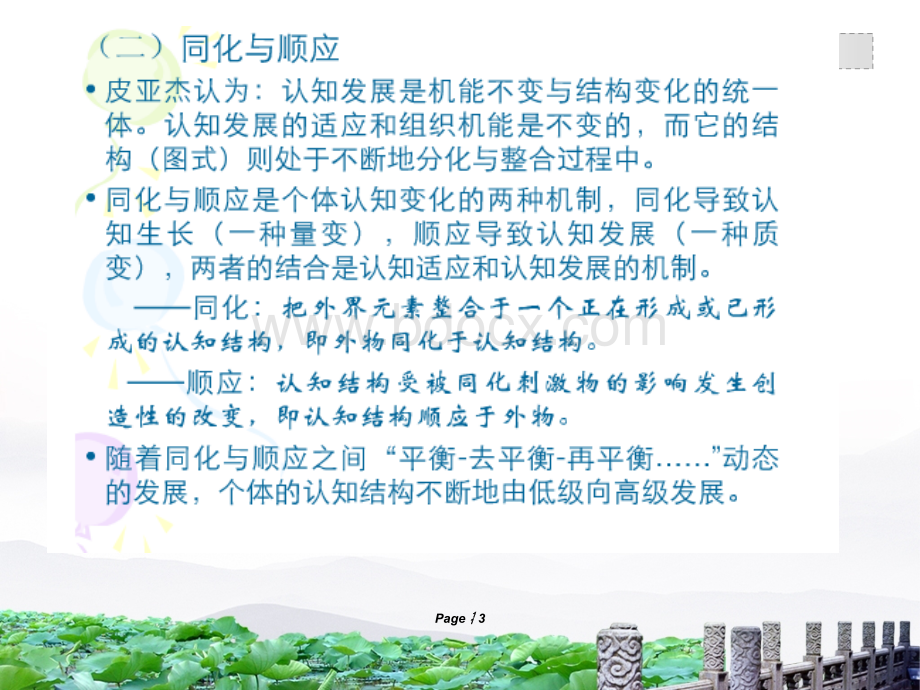 认知心理学与大众传播.ppt_第3页