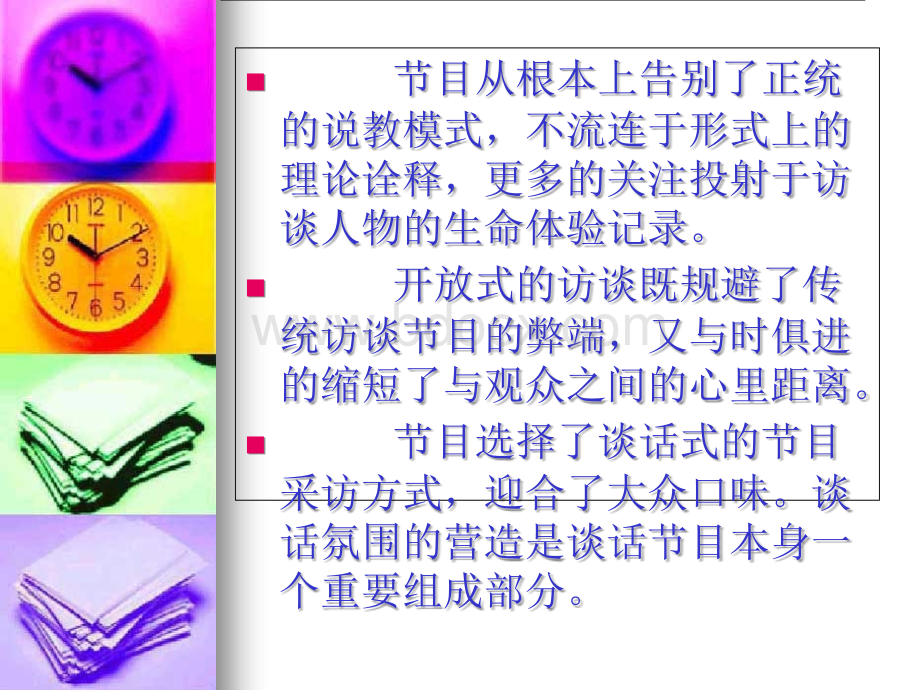 鲁豫有约节目赏析.ppt_第3页