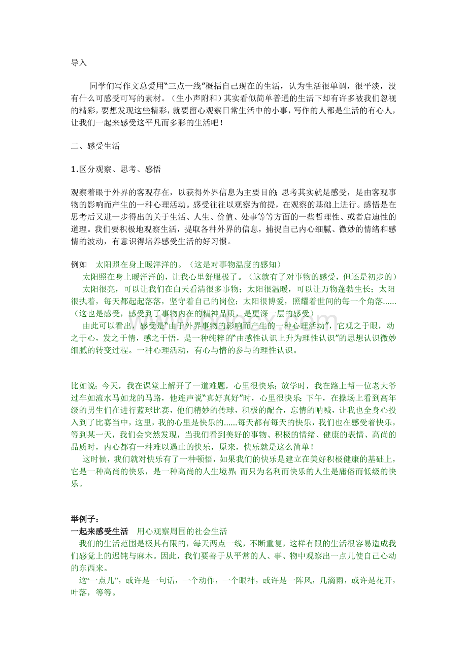 观察思考感悟Word文件下载.doc