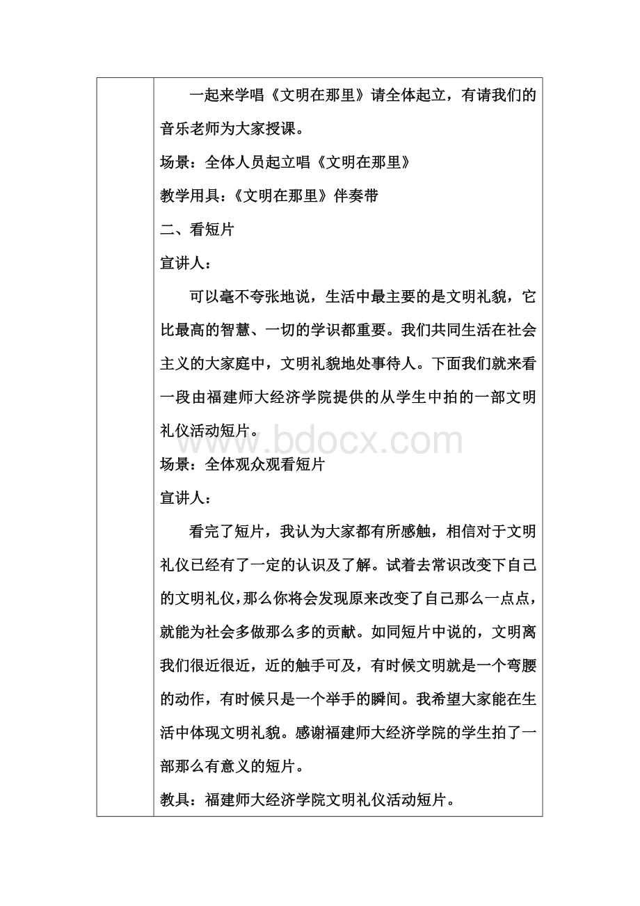 道德讲堂活动记录表2Word格式文档下载.doc_第2页