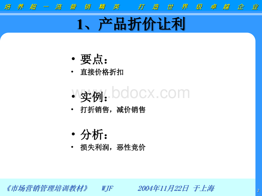 营销总监必须知道的26个常见的促销策略.ppt_第2页