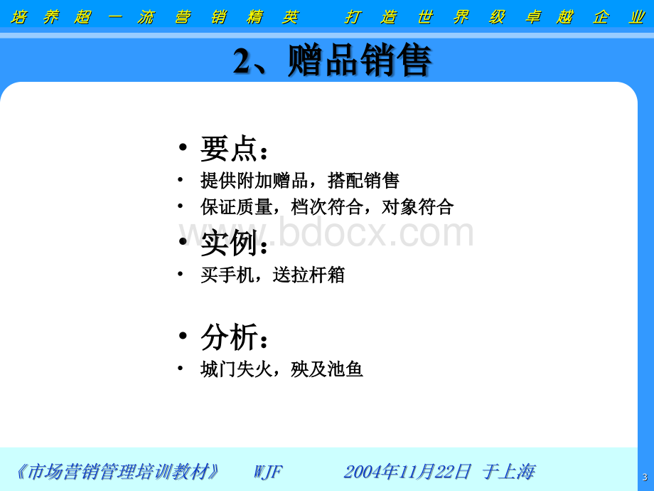 营销总监必须知道的26个常见的促销策略.ppt_第3页