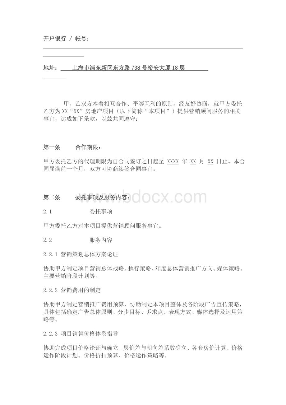 营销策划服务合同.doc_第2页