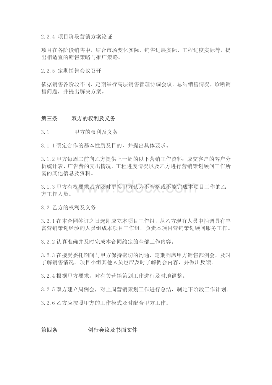 营销策划服务合同.doc_第3页