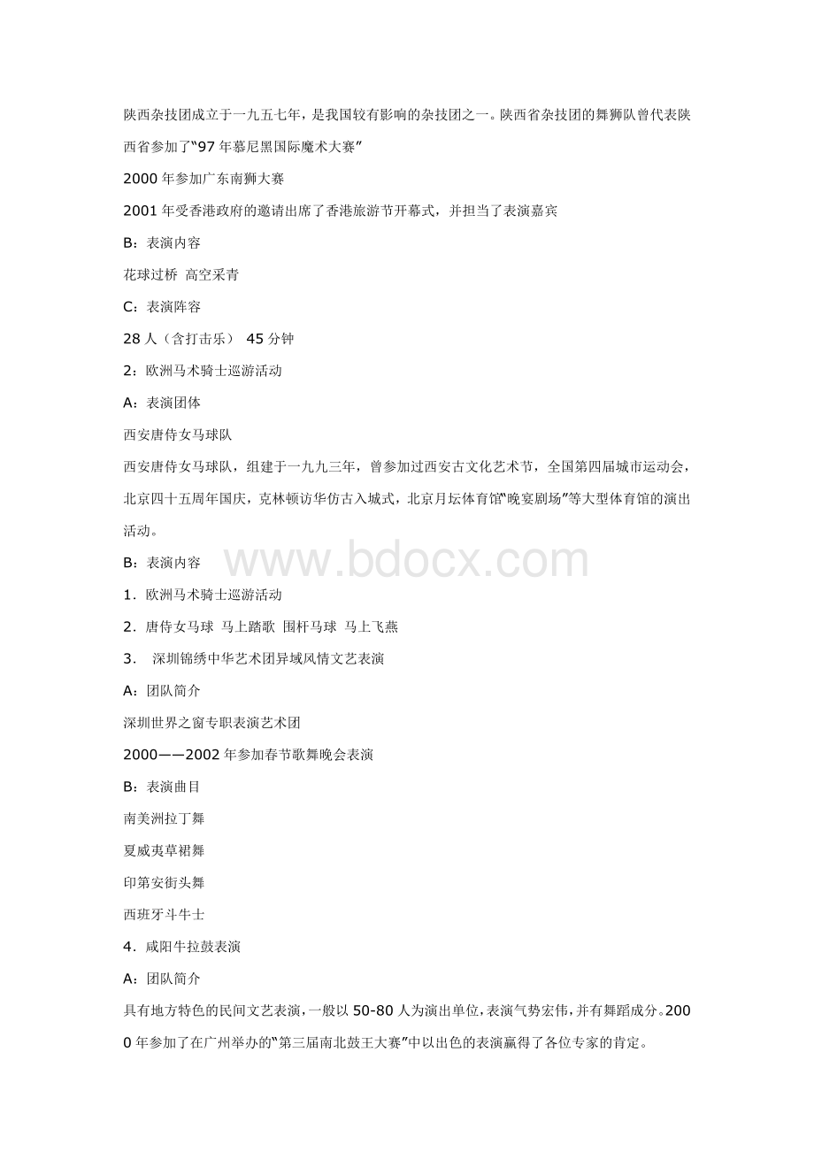 酒店开业促销推广活动策划Word文档格式.doc_第2页