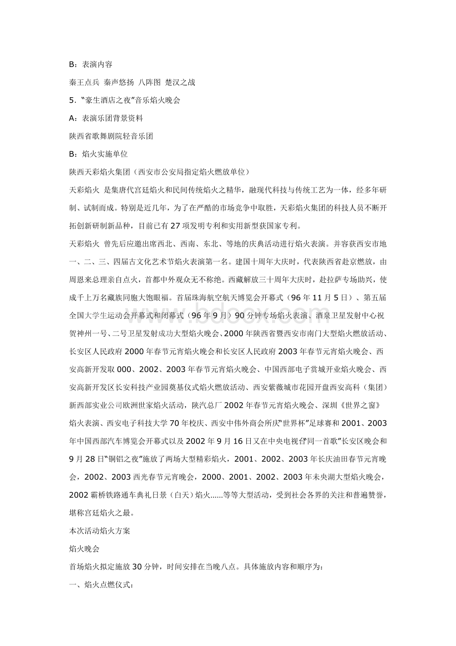 酒店开业促销推广活动策划Word文档格式.doc_第3页