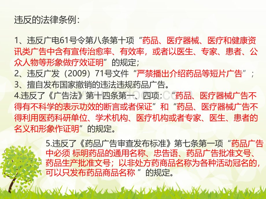 违法药品广告分析PPT格式课件下载.ppt_第3页