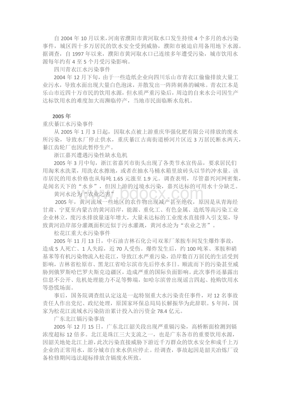 近年来重大环境污染事件纪录.docx_第2页