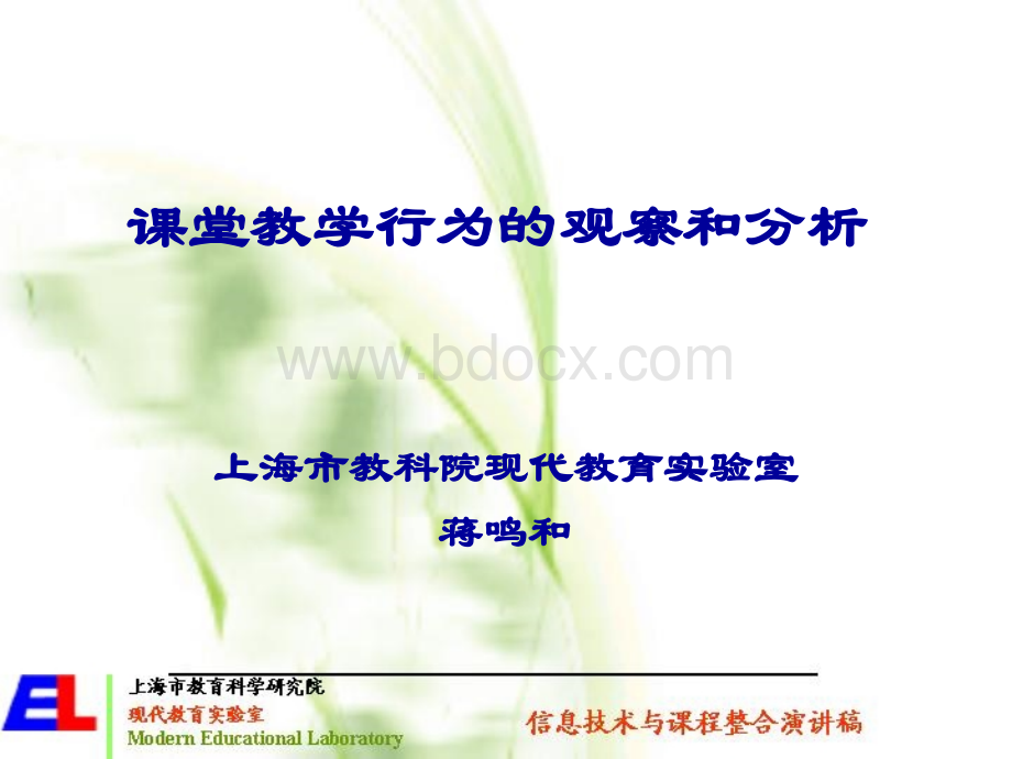 课堂教学行为的观察和分析.ppt