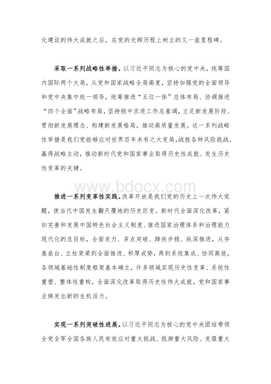 2022年“新时代十年伟大变革具有里程碑意义”专题学习党课讲稿（3篇）.docx_第2页