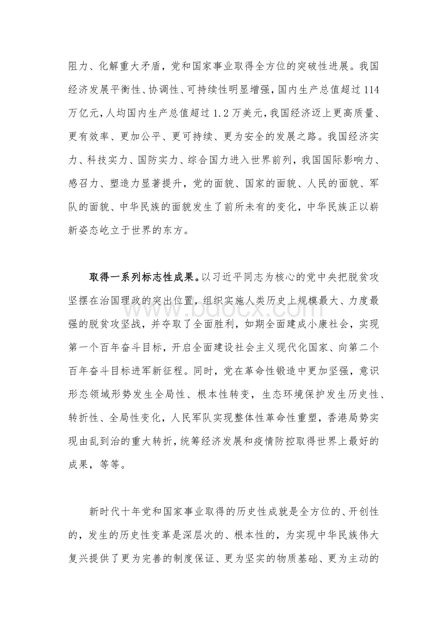 2022年“新时代十年伟大变革具有里程碑意义”专题学习党课讲稿（3篇）.docx_第3页