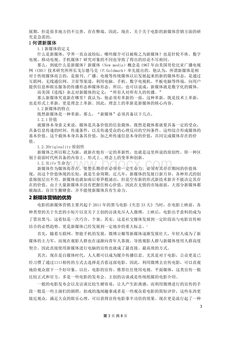 论国产电影的新媒体营销.doc_第3页