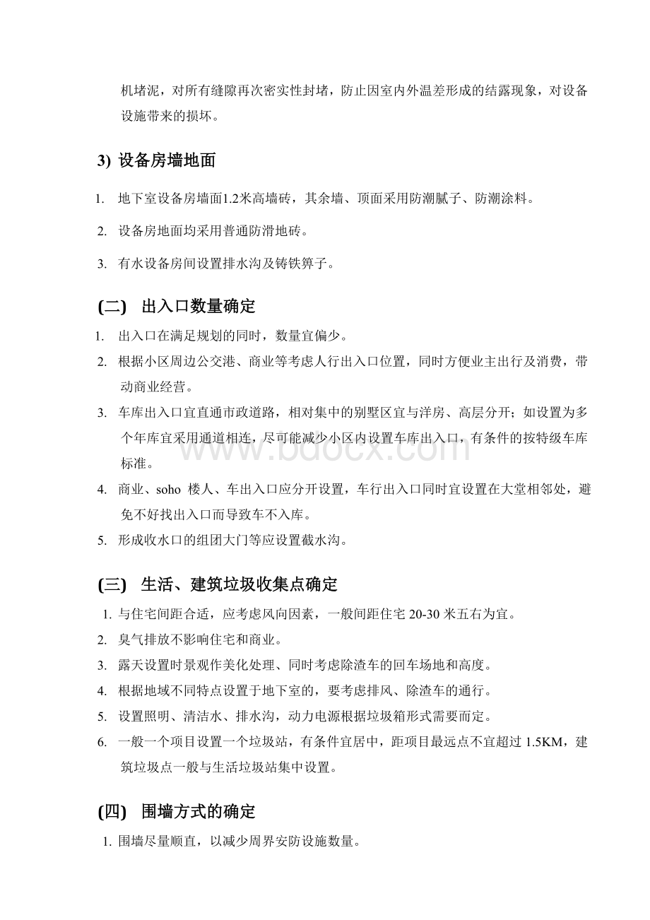 龙湖物业管理公司前期介入的主要工作内容Word文件下载.doc_第2页