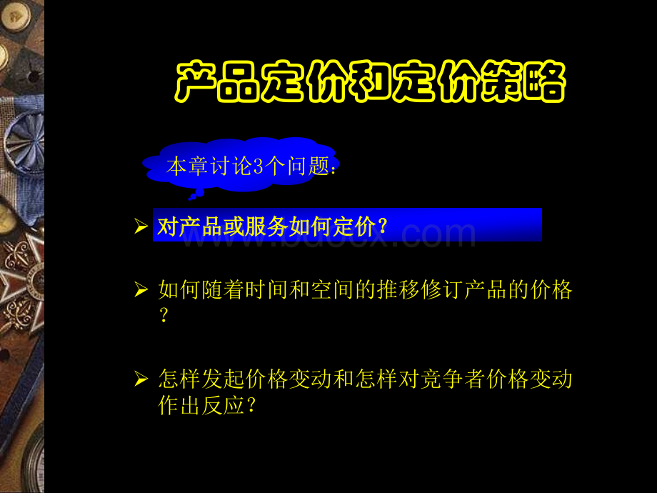 营销学培训教材-第17章产品定价和定价策略.ppt_第2页