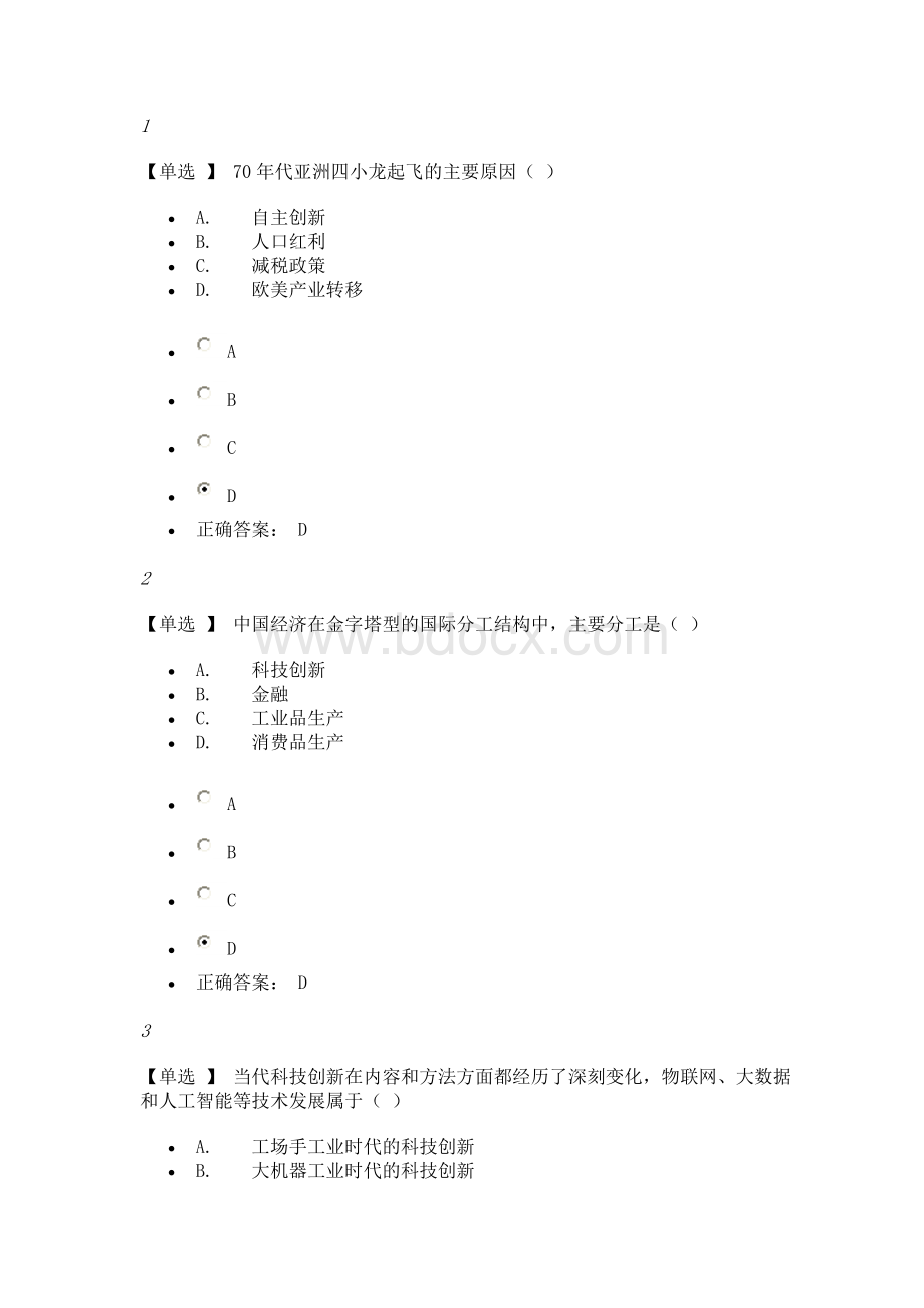 试题大众创业与转型机遇科技创新与创业的有效对接Word文件下载.doc