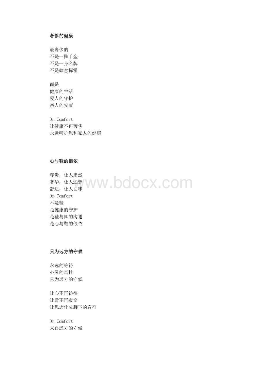 顶级健康奢侈品牌手册(定)Word文档下载推荐.doc_第3页